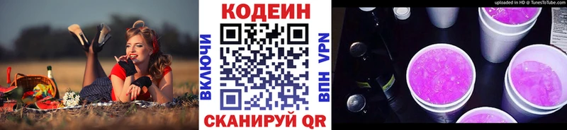 Кодеиновый сироп Lean напиток Lean (лин) наркотики Новохопёрск